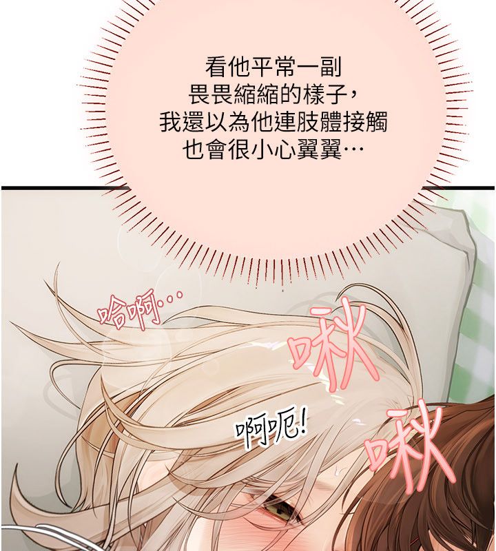 理想型演算法第8話-不怕被妳男友聽見?