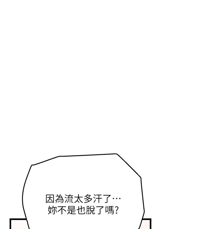 理想型演算法第8話-不怕被妳男友聽見?