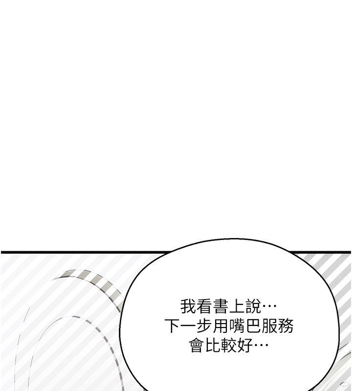 理想型演算法第8話-不怕被妳男友聽見?
