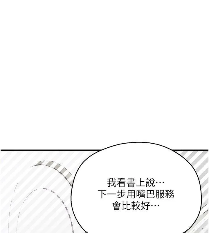 理想型縯算法第8話-不怕被妳男友聽見?