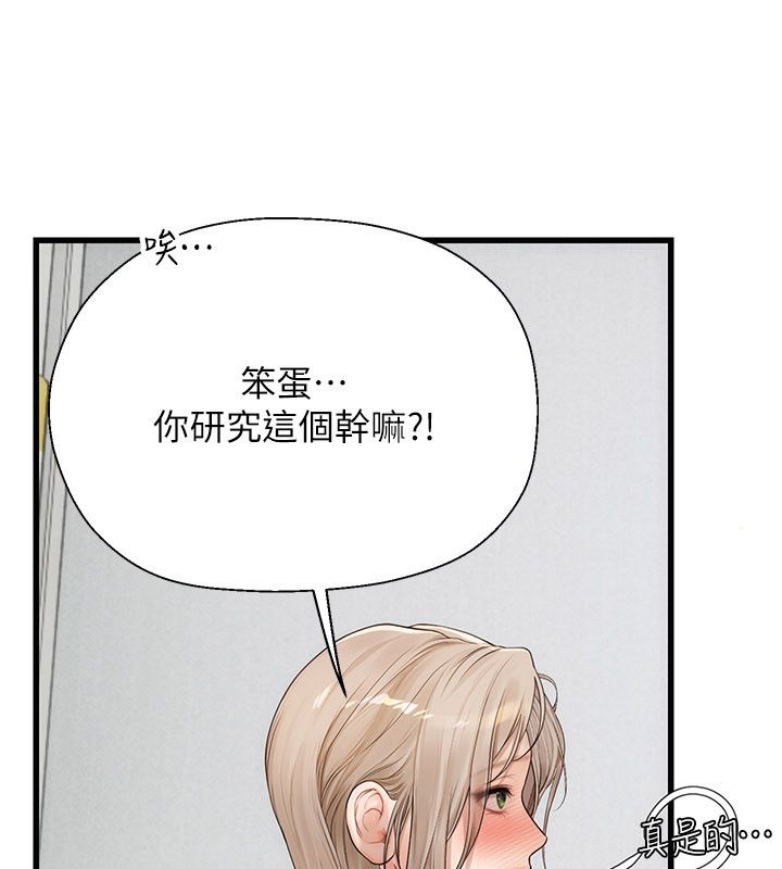 理想型演算法第8話-不怕被妳男友聽見?