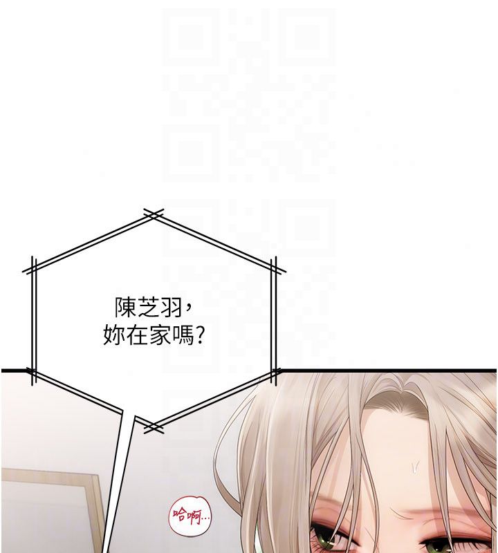 理想型演算法第8話-不怕被妳男友聽見?