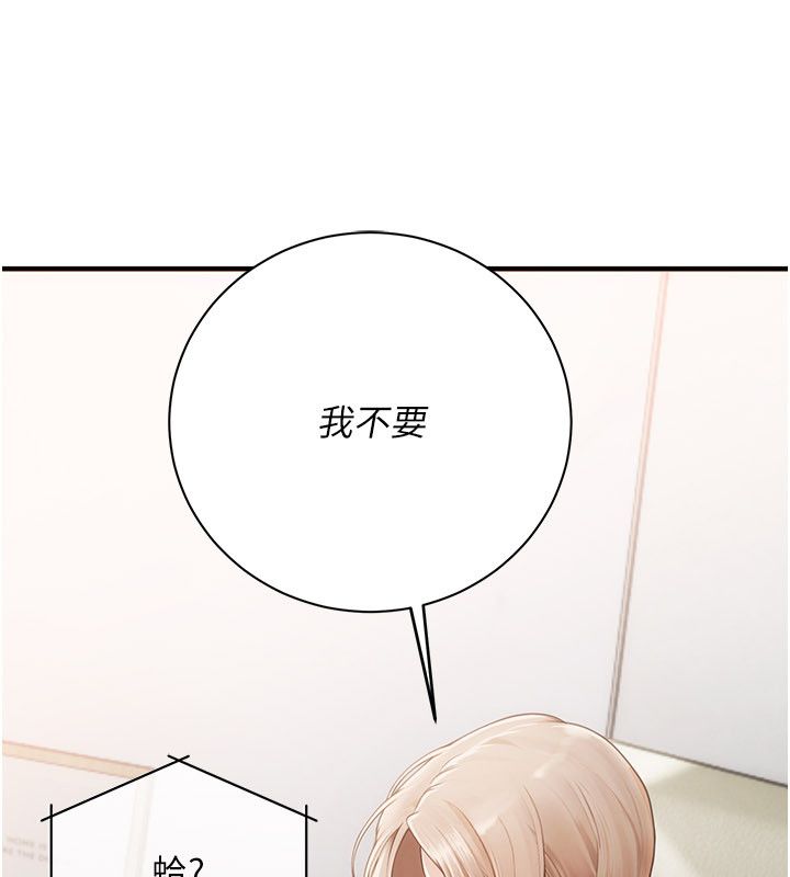 理想型演算法第8話-不怕被妳男友聽見?