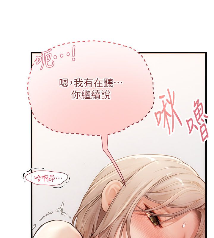 理想型演算法第8話-不怕被妳男友聽見?