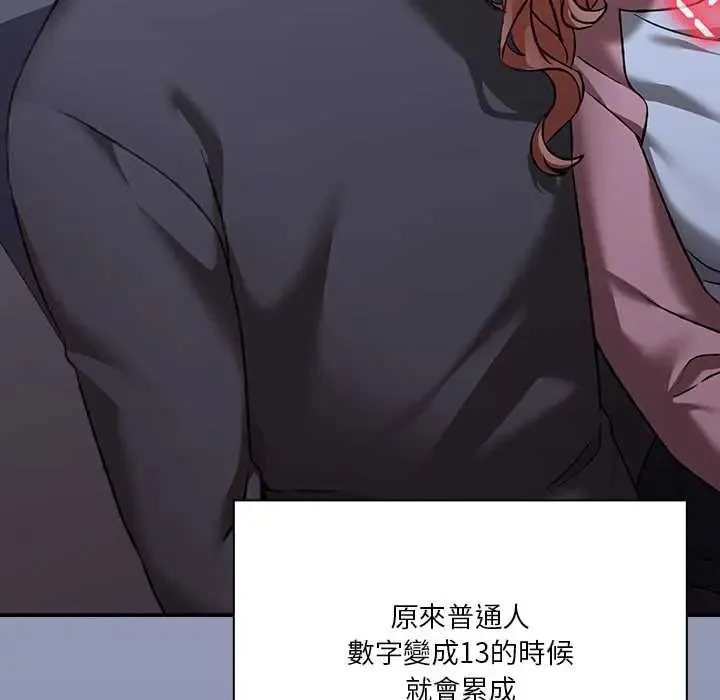 撲通撲通終極密碼第28話