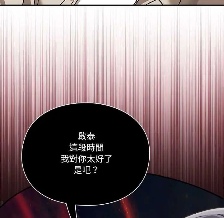 扑通扑通终极密码第28話