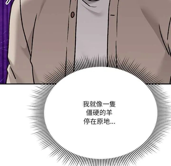 扑通扑通终极密码第28話