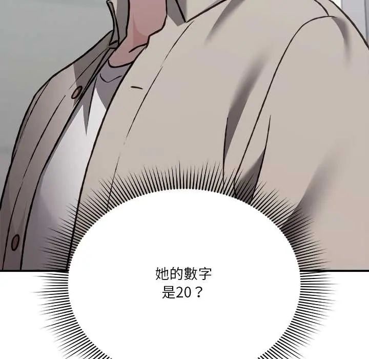 撲通撲通終極密碼第28話