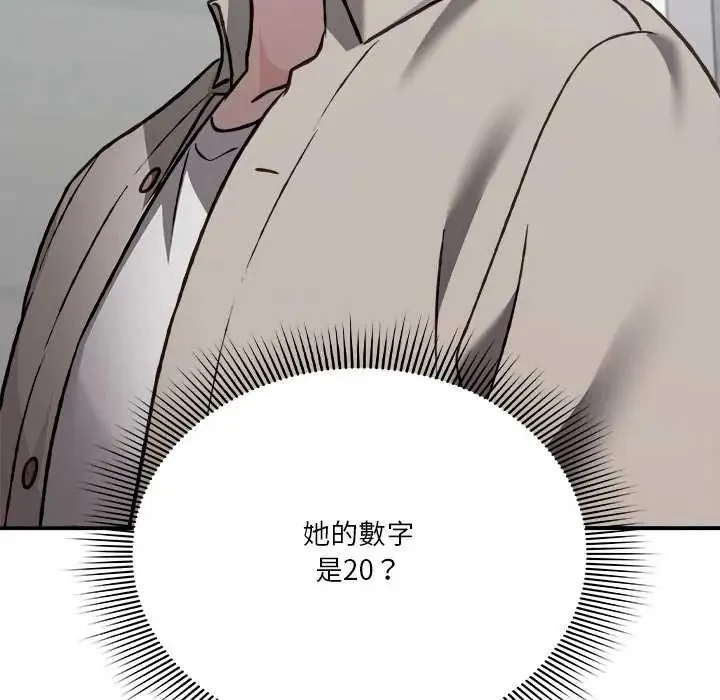 撲通撲通終極密碼第28話