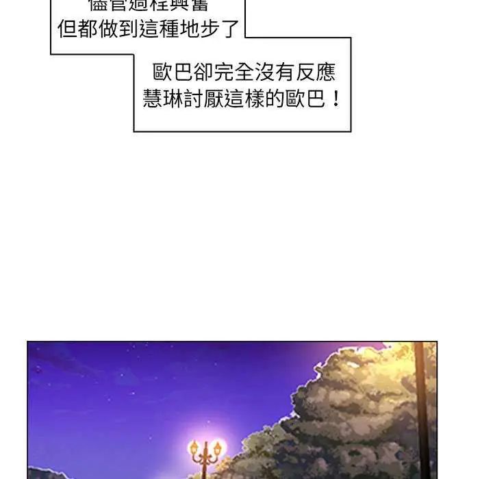 脫序教師第23話
