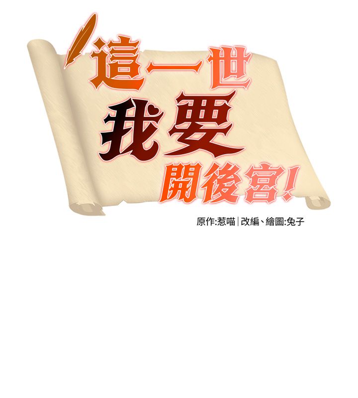 这一世我要开后宫第19話-在蕾依危險期瘋狂炒飯♥