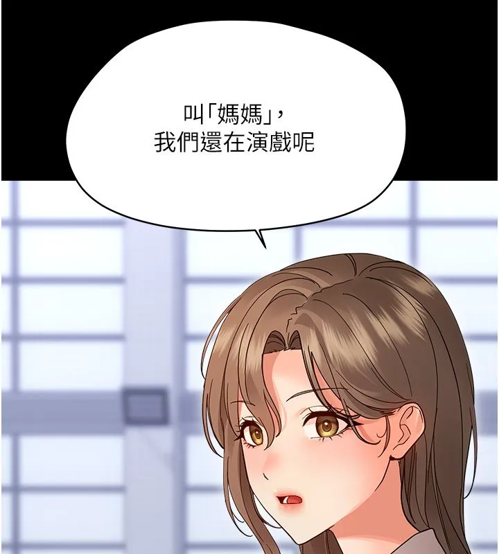 幼惑第40話-快向我兒子賠罪!