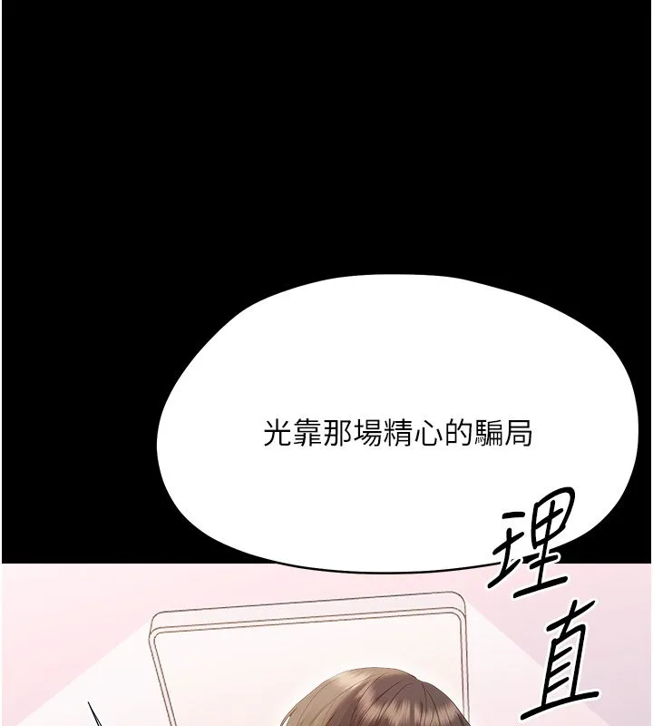 幼惑第40話-快向我兒子賠罪!