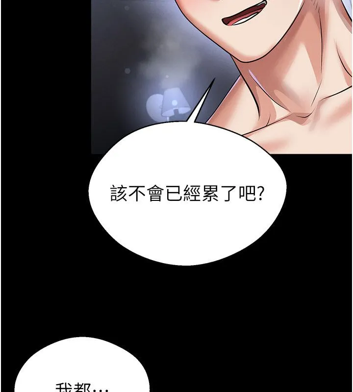 足球型男脫單指南第75話-重頭戲才正要開始