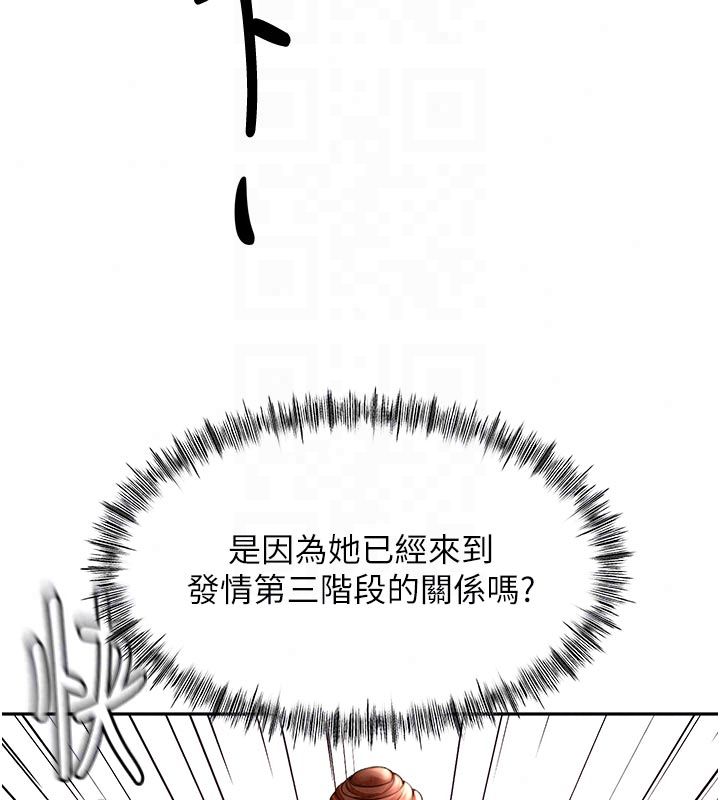 顶加套房的春天第78話-我們還沒結束對吧&hellip;?