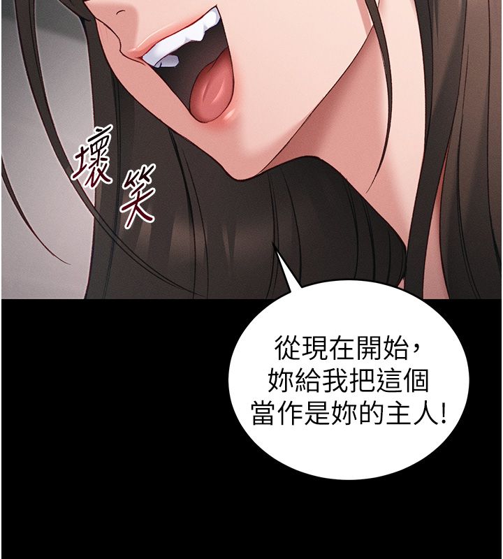 太妹攻略指南第60話-讓我教妳如何取悅主人