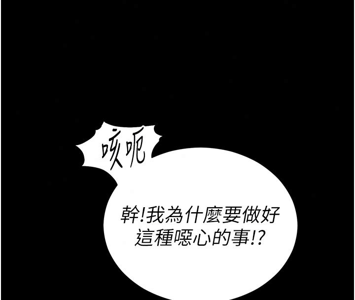 太妹攻略指南第60話-讓我教妳如何取悅主人