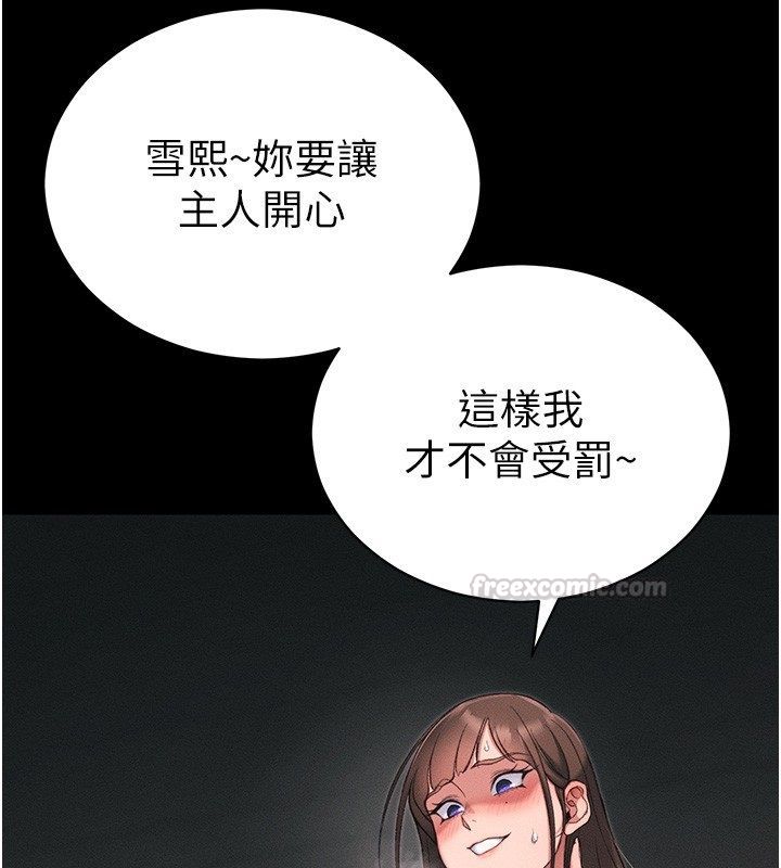 太妹攻略指南第60話-讓我教妳如何取悅主人
