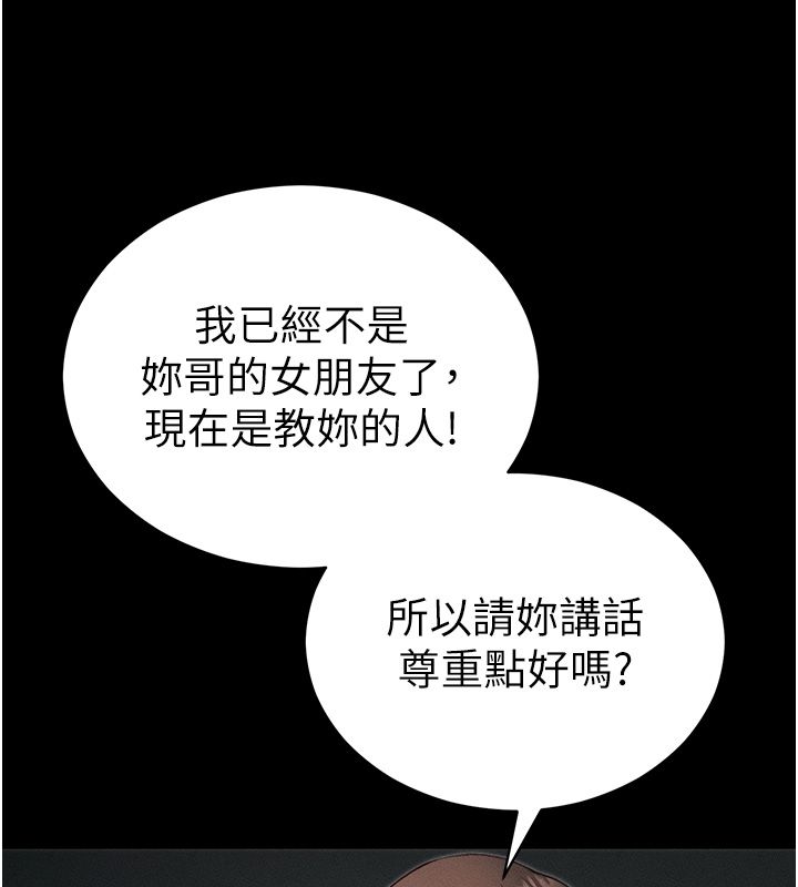 太妹攻略指南第60話-讓我教妳如何取悅主人