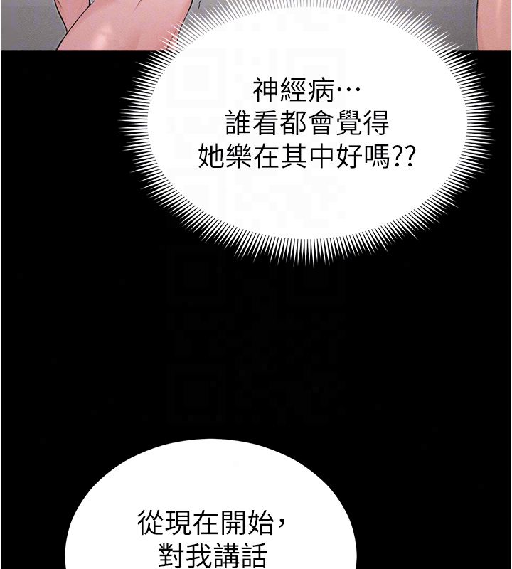 太妹攻略指南第60話-讓我教妳如何取悅主人
