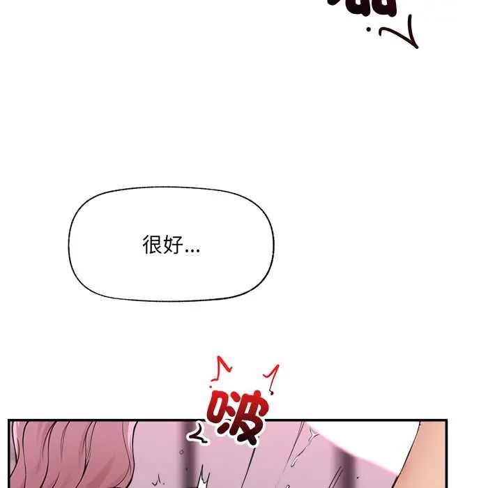 催眠手機第81話