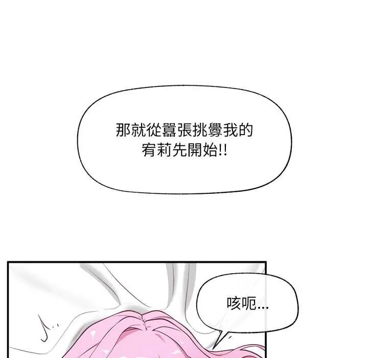 催眠手機第81話