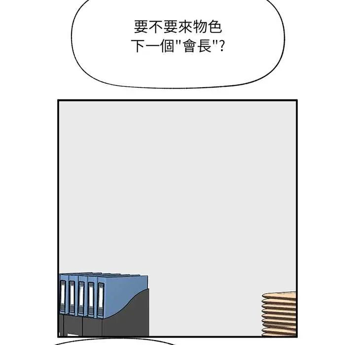 催眠手机第81話