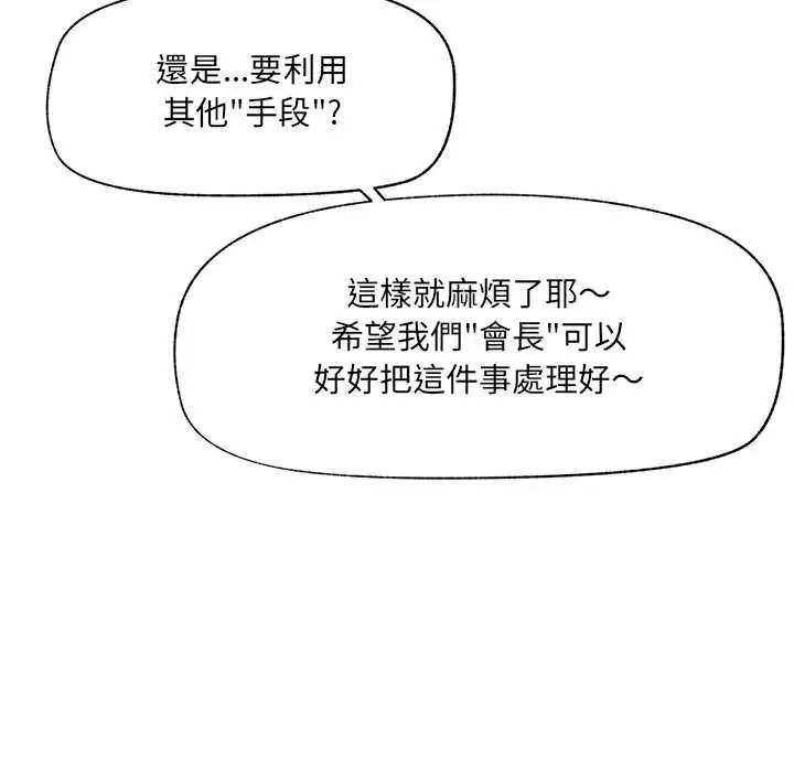 催眠手机第81話