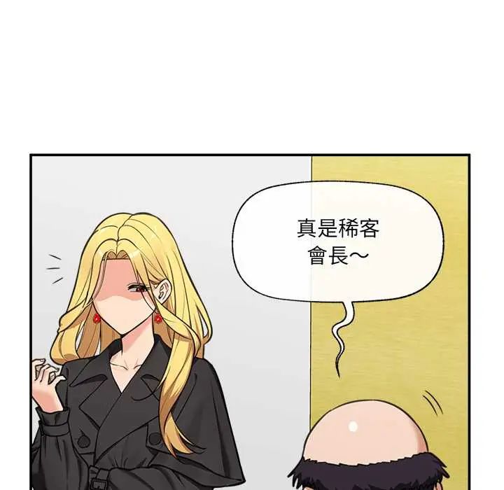 催眠手机第81話