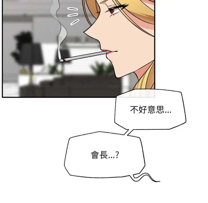 催眠手机第81話
