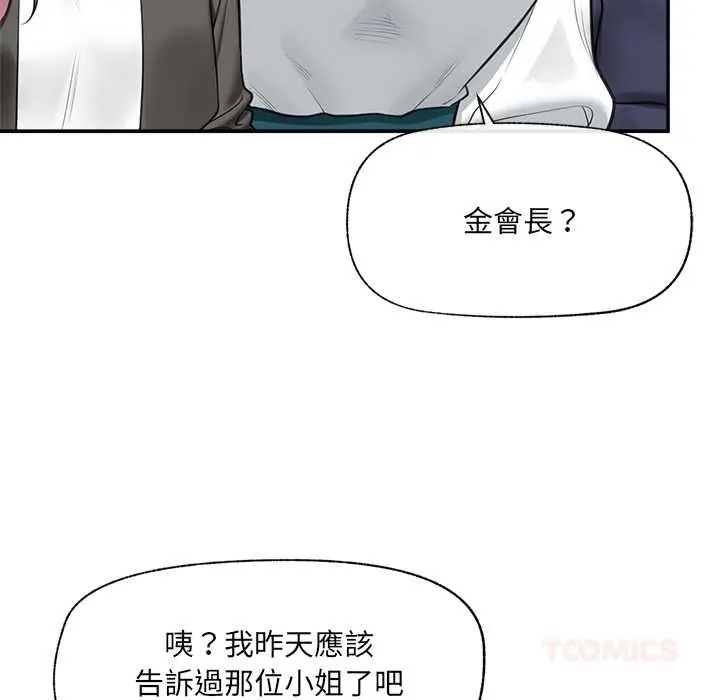 催眠手机第81話