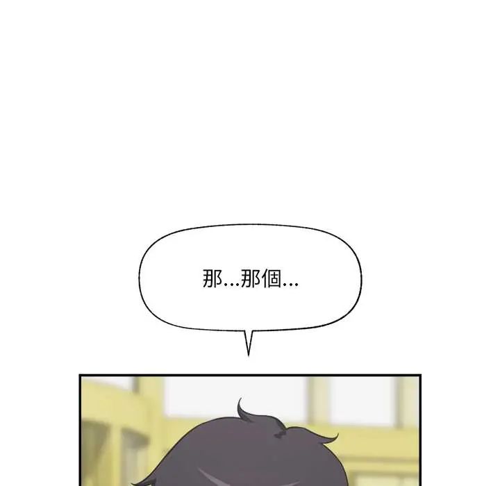 催眠手機第81話