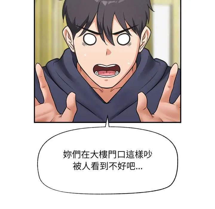 催眠手机第81話