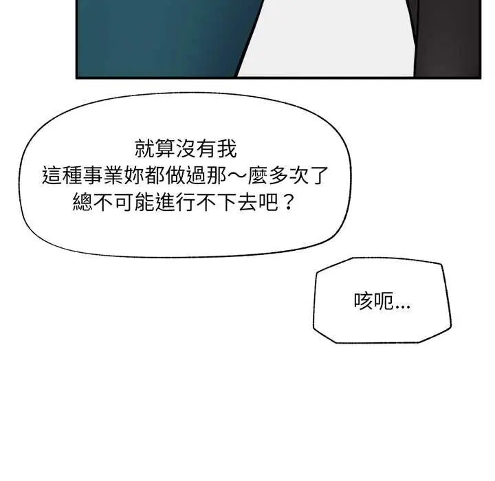 催眠手机第81話