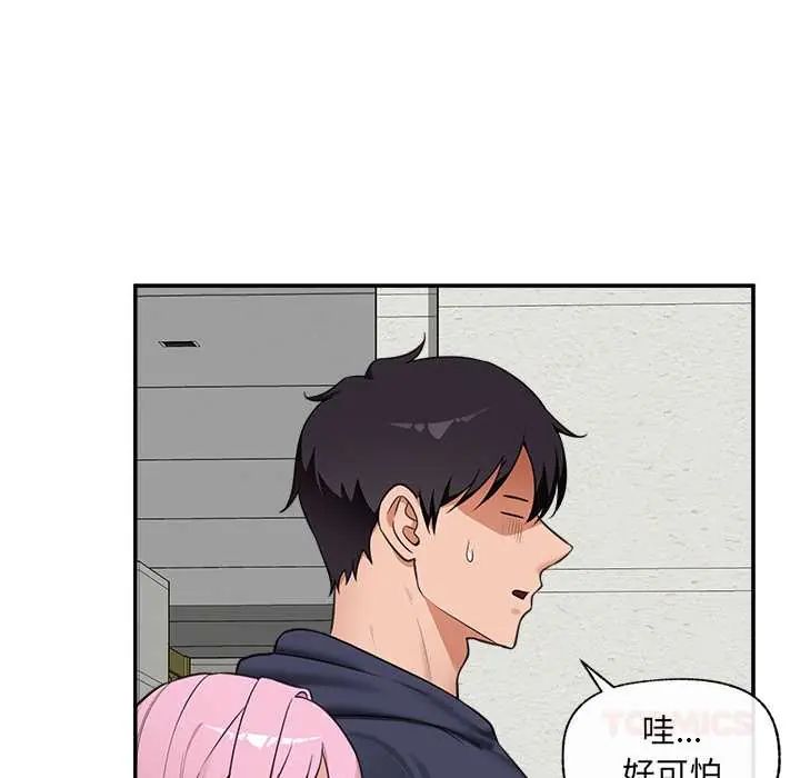 催眠手機第81話