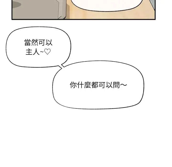 催眠手机第81話