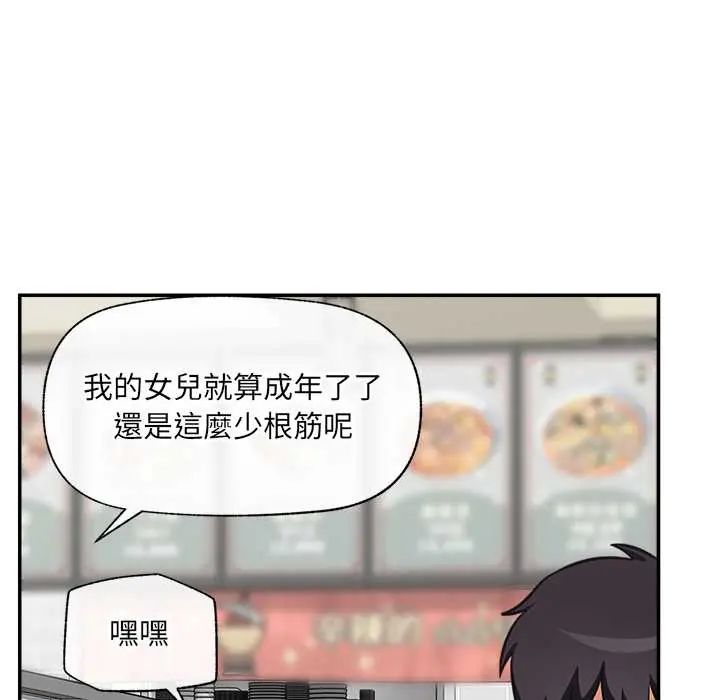 催眠手機第81話