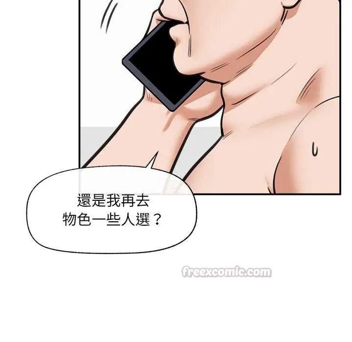 催眠手機第81話