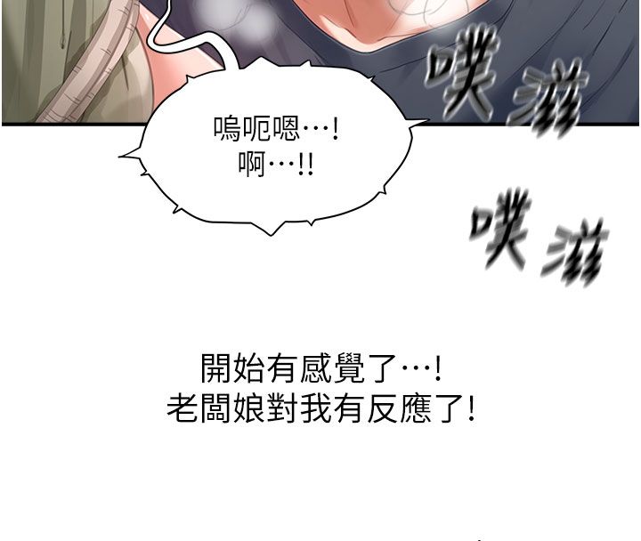 成人漫画取材课第13話-快住手!!