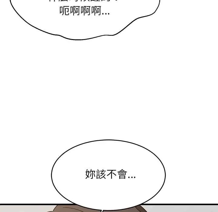 难缠姐妹偏要和我同居第106話