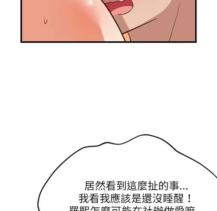 难缠姐妹偏要和我同居第106話