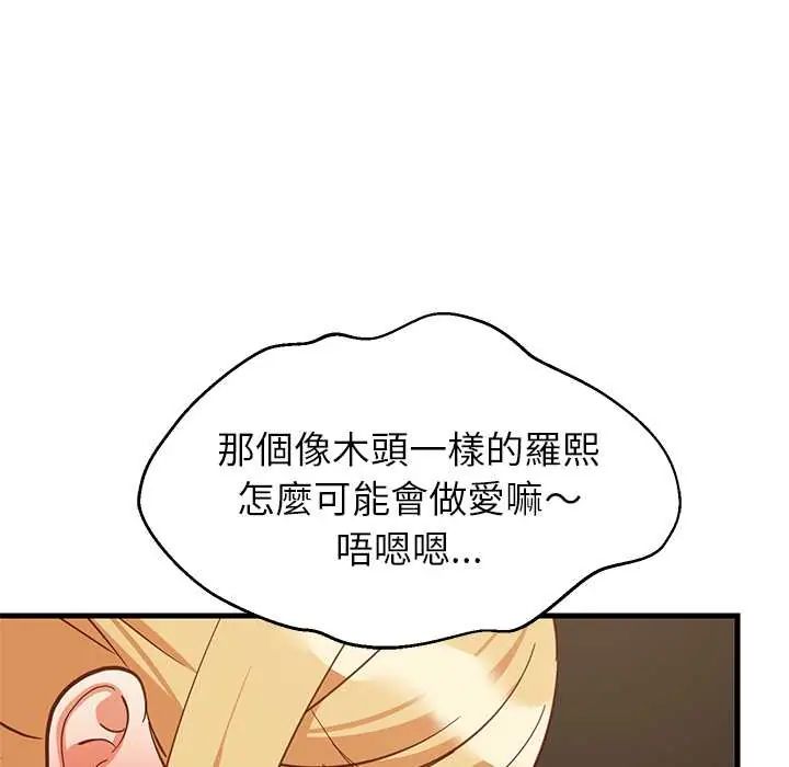 难缠姐妹偏要和我同居第106話