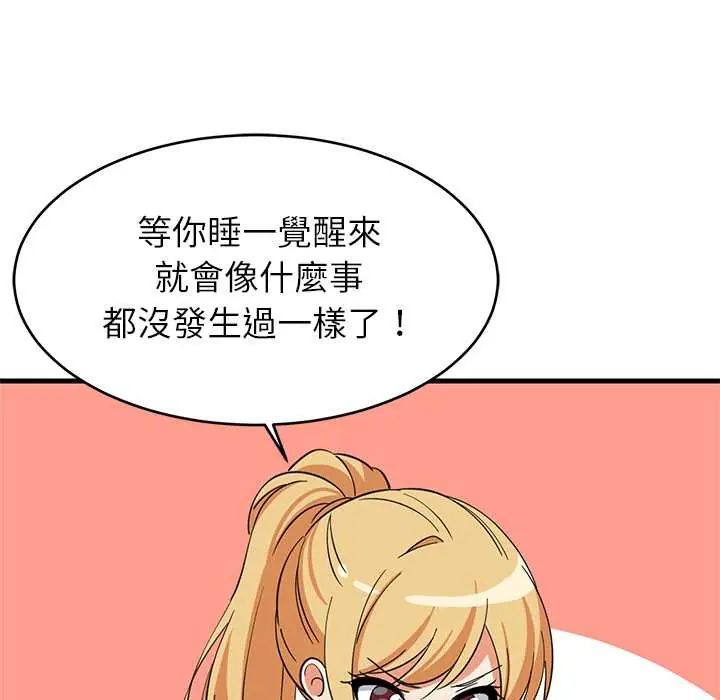 难缠姐妹偏要和我同居第106話