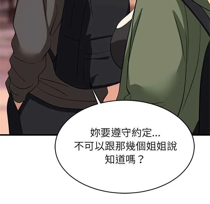 难缠姐妹偏要和我同居第106話