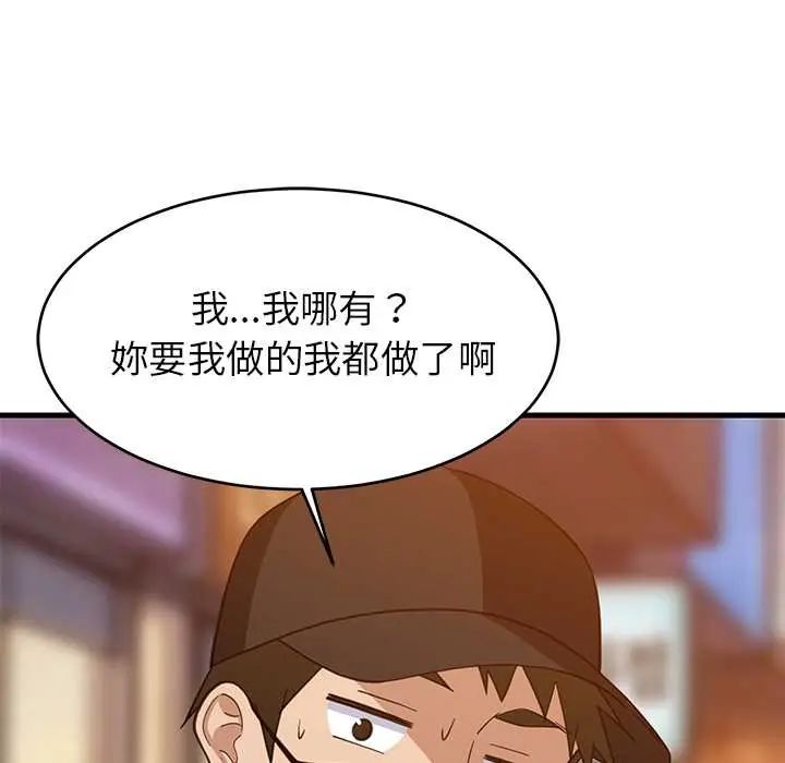 难缠姐妹偏要和我同居第106話