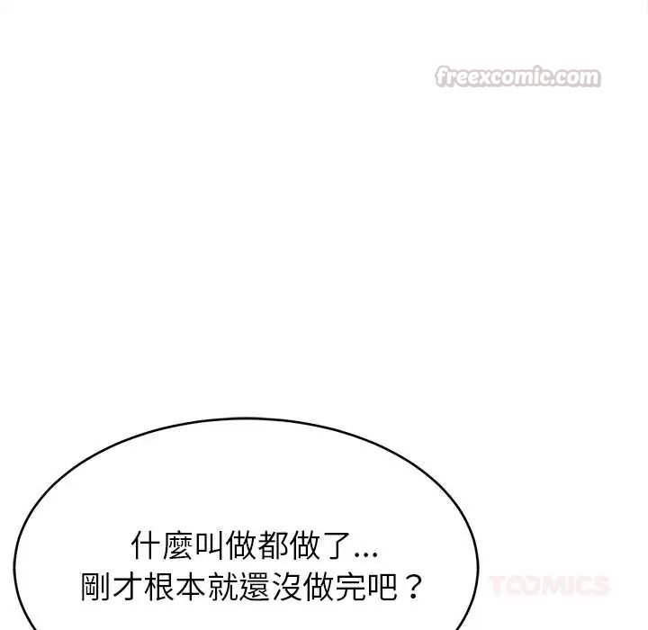 难缠姐妹偏要和我同居第106話