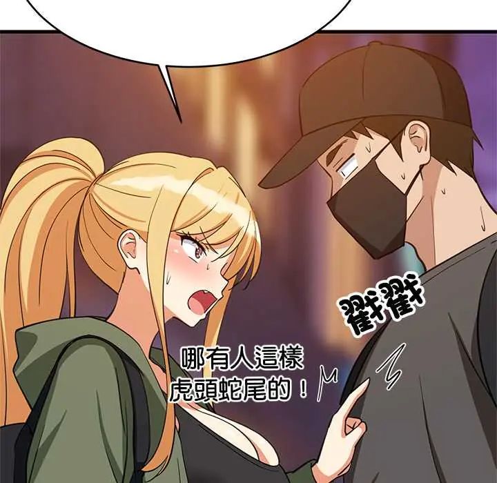 难缠姐妹偏要和我同居第106話