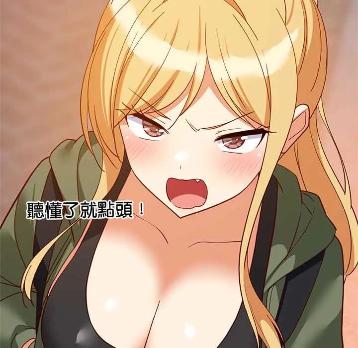 难缠姐妹偏要和我同居第106話