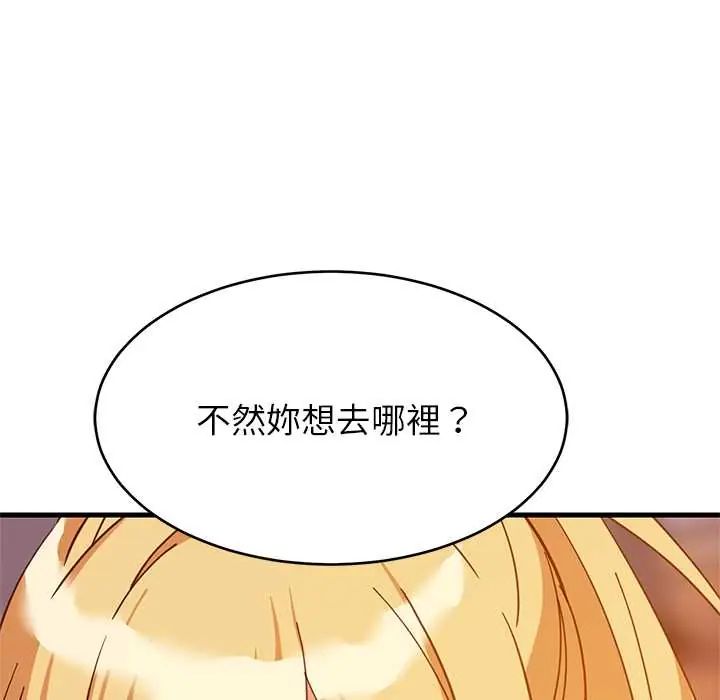 难缠姐妹偏要和我同居第106話