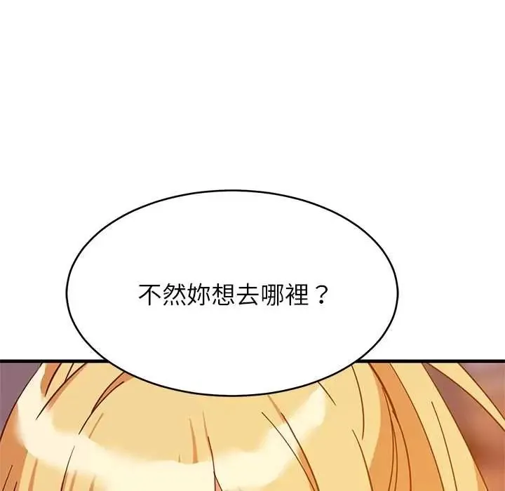 难缠姐妹偏要和我同居第106話